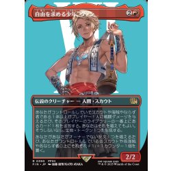 画像1: 【JPN】■ボーダーレス■自由を求める少年、ヴァン/Vaan, Street Thief[MTG_FIN_0390_R]