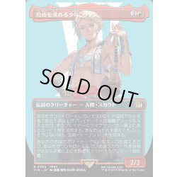 画像1: 【JPN】自由を求める少年、ヴァン/Vaan, Street Thief[MTG_FIN_0390_R]