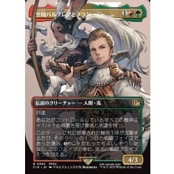 画像1: 【JPN】■ボーダーレス■空賊バルフレアとフラン/Balthier and Fran[MTG_FIN_0393_R]