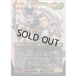 画像1: 【JPN】空賊バルフレアとフラン/Balthier and Fran[MTG_FIN_0393_R]