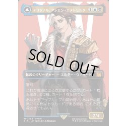 画像1: 【JPN】オリジナル、アシエン・エメトセルク/最古の魔道士、ハーデス/Emet-Selch, Unsundered/Hades, Sorcerer of Eld[MTG_FIN_0394_M]