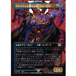 画像1: 【JPN】■ボーダーレス■クリスタルを集める者、ゴルベーザ/Golbez, Crystal Collector[MTG_FIN_0395_R]