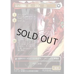 画像2: 【JPN】フェニックスのドミナント、ジョシュア/火の召喚獣、フェニックス/Joshua, Phoenix's Dominant/Phoenix, Warden of Fire[MTG_FIN_0397_R]