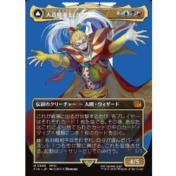 画像1: 【JPN】■ボーダーレス■人造魔導士、ケフカ/破壊の化身、ケフカ/Kefka, Court Mage/Kefka, Ruler of Ruin[MTG_FIN_0398_M]