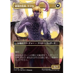 画像2: 【JPN】■ボーダーレス■人造魔導士、ケフカ/破壊の化身、ケフカ/Kefka, Court Mage/Kefka, Ruler of Ruin[MTG_FIN_0398_M]