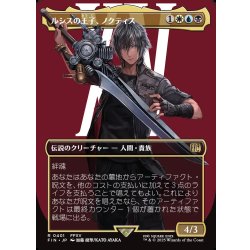 画像1: 【JPN】■ボーダーレス■ルシスの王子、ノクティス/Noctis, Prince of Lucis[MTG_FIN_0401_R]