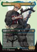 【JPN】■ボーダーレス■異邦の詩人/The Wandering Minstrel[MTG_FIN_0403_R]