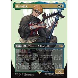 画像1: 【JPN】■ボーダーレス■異邦の詩人/The Wandering Minstrel[MTG_FIN_0403_R]