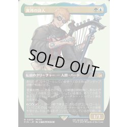 画像1: 【JPN】異邦の詩人/The Wandering Minstrel[MTG_FIN_0403_R]
