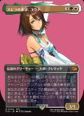 【JPN】★Foil★■ボーダーレス■スピラの希望、ユウナ/Yuna, Hope of Spira[MTG_FIN_0404_M]