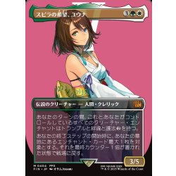 画像1: 【JPN】★Foil★スピラの希望、ユウナ/Yuna, Hope of Spira[MTG_FIN_0404_M]