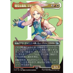 画像1: 【JPN】■ボーダーレス■陽気な義賊、ジタン/Zidane, Tantalus Thief[MTG_FIN_0405_U]