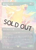 【JPN】★Foil★■ボーダーレス■旅するチョコボ/Traveling Chocobo[MTG_FIN_0406_M]