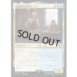 画像1: 【JPN】独創的な革新者、シド/Cid, Timeless Artificer[MTG_FIN_0407_U]