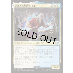 画像1: 【JPN】独創的な革新者、シド/Cid, Timeless Artificer[MTG_FIN_0410_U]