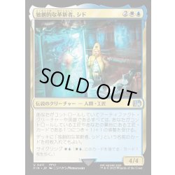 画像1: 【JPN】独創的な革新者、シド/Cid, Timeless Artificer[MTG_FIN_0411_U]