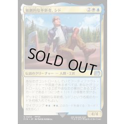 画像1: 【JPN】独創的な革新者、シド/Cid, Timeless Artificer[MTG_FIN_0412_U]