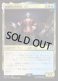 【JPN】★Foil★独創的な革新者、シド/Cid, Timeless Artificer[MTG_FIN_0414_U]