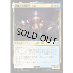 画像1: 【JPN】独創的な革新者、シド/Cid, Timeless Artificer[MTG_FIN_0414_U]