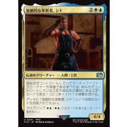 画像1: 【JPN】独創的な革新者、シド/Cid, Timeless Artificer[MTG_FIN_0416_U]