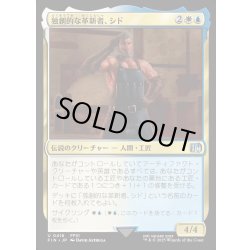 画像1: 【JPN】独創的な革新者、シド/Cid, Timeless Artificer[MTG_FIN_0416_U]