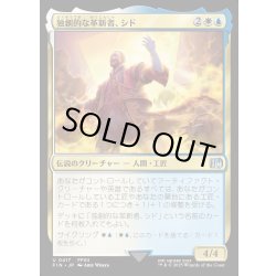 画像1: 【JPN】独創的な革新者、シド/Cid, Timeless Artificer[MTG_FIN_0417_U]