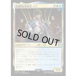 画像1: 【JPN】独創的な革新者、シド/Cid, Timeless Artificer[MTG_FIN_0418_U]