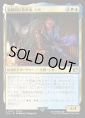 【JPN】★Foil★独創的な革新者、シド/Cid, Timeless Artificer[MTG_FIN_0420_U]