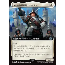 画像1: 【JPN】■拡張アート■プルート隊隊長、スタイナー/Adelbert Steiner[MTG_FIN_0422_U]
