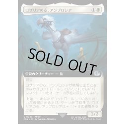画像1: 【JPN】ロザリアの心、アンブロシア/Ambrosia Whiteheart[MTG_FIN_0424_U]