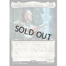 画像1: 【JPN】■拡張アート■アーシェ・バナルガン・ダルマスカ/Ashe, Princess of Dalmasca[MTG_FIN_0425_U]