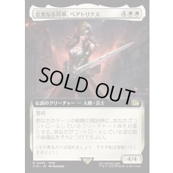 画像1: 【JPN】忠実なる将軍、ベアトリクス/Beatrix, Loyal General[MTG_FIN_0426_R]