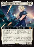 【JPN】■拡張アート■ミッドガルの傭兵、クラウド/Cloud, Midgar Mercenary[MTG_FIN_0427_M]