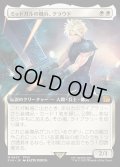 【JPN】■拡張アート■ミッドガルの傭兵、クラウド/Cloud, Midgar Mercenary[MTG_FIN_0427_M]