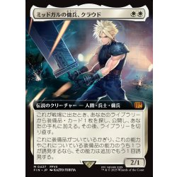画像1: 【JPN】■拡張アート■ミッドガルの傭兵、クラウド/Cloud, Midgar Mercenary[MTG_FIN_0427_M]