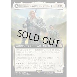 画像1: 【JPN】バハムートのドミナント、ディオン/光の召喚獣、バハムート/Dion, Bahamut's Dominant/Bahamut, Warden of Light[MTG_FIN_0428_R]