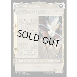 画像2: 【JPN】バハムートのドミナント、ディオン/光の召喚獣、バハムート/Dion, Bahamut's Dominant/Bahamut, Warden of Light[MTG_FIN_0428_R]