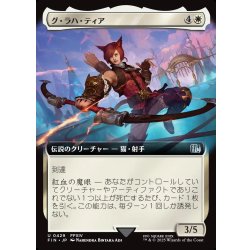 画像1: 【JPN】■拡張アート■グ・ラハ・ティア/G'raha Tia[MTG_FIN_0429_U]