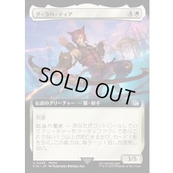 画像1: 【JPN】グ・ラハ・ティア/G'raha Tia[MTG_FIN_0429_U]