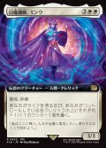 【JPN】■拡張アート■白魔導師、ミンウ/Minwu, White Mage[MTG_FIN_0430_R]