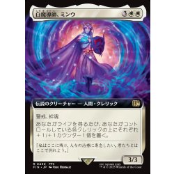 画像1: 【JPN】■拡張アート■白魔導師、ミンウ/Minwu, White Mage[MTG_FIN_0430_R]