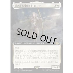 画像1: 【JPN】強き愛の白魔道士、ローザ/Rosa, Resolute White Mage[MTG_FIN_0431_R]