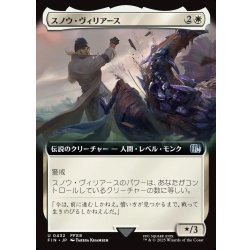 画像1: 【JPN】■拡張アート■スノウ・ヴィリアース/Snow Villiers[MTG_FIN_0432_U]
