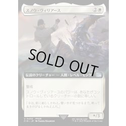 画像1: 【JPN】スノウ・ヴィリアース/Snow Villiers[MTG_FIN_0432_U]