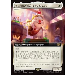 画像1: 【JPN】■拡張アート■モーグリの商人、スティルツキン/Stiltzkin, Moogle Merchant[MTG_FIN_0433_R]