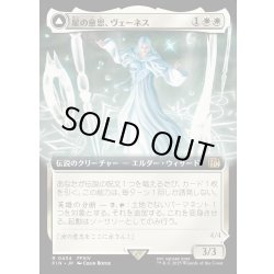画像1: 【JPN】星の意思、ヴェーネス/マザークリスタル、ハイデリン/Venat, Heart of Hydaelyn/Hydaelyn, the Mothercrystal[MTG_FIN_0434_R]