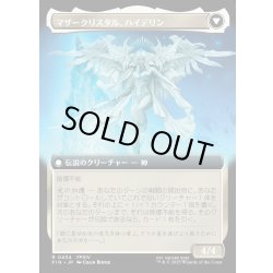 画像2: 【JPN】星の意思、ヴェーネス/マザークリスタル、ハイデリン/Venat, Heart of Hydaelyn/Hydaelyn, the Mothercrystal[MTG_FIN_0434_R]