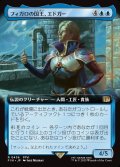 【JPN】■拡張アート■フィガロの国王、エドガー/Edgar, King of Figaro[MTG_FIN_0436_R]
