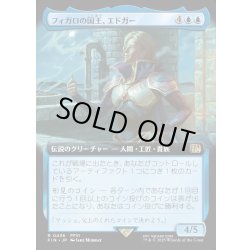 画像1: 【JPN】フィガロの国王、エドガー/Edgar, King of Figaro[MTG_FIN_0436_R]