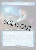 【JPN】■拡張アート■隠者、マトーヤ/Matoya, Archon Elder[MTG_FIN_0439_R]